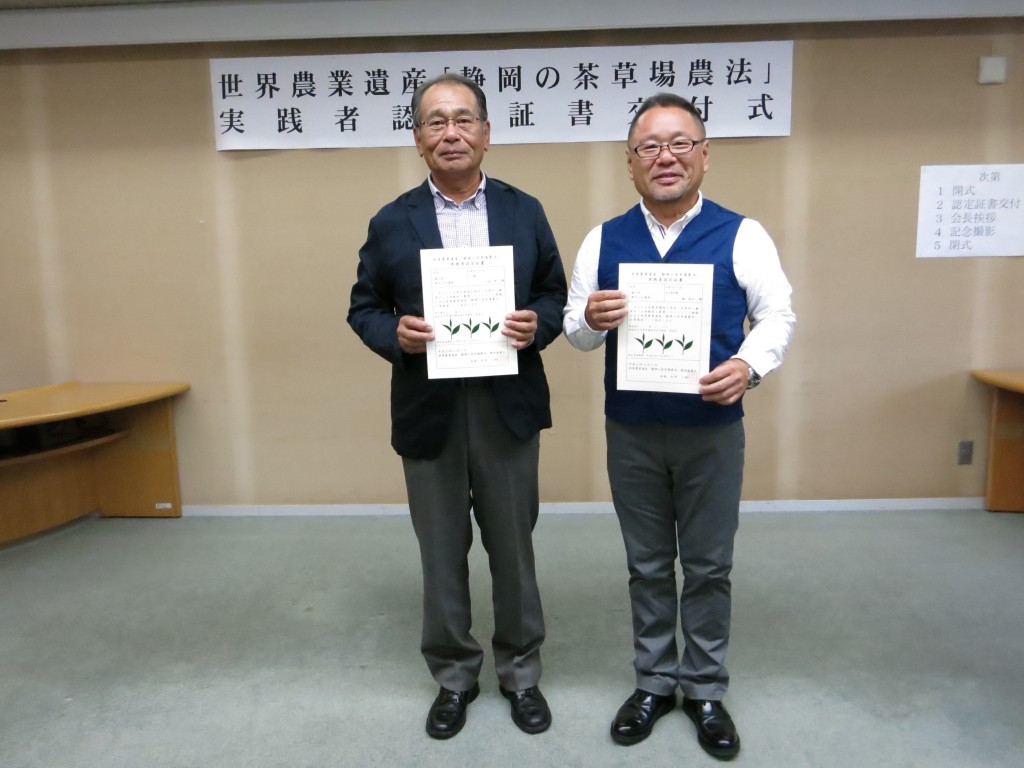 IMG_5857世界農業遺産「静岡の茶草場農法」実践者認定証書交付式