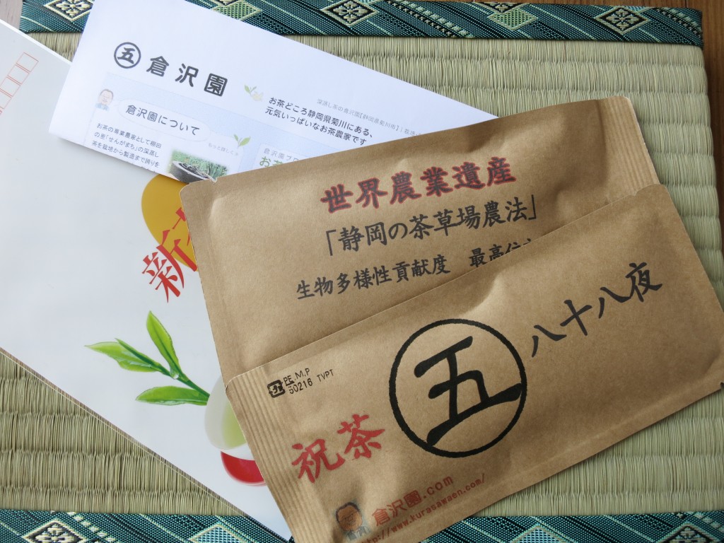 新茶お届け