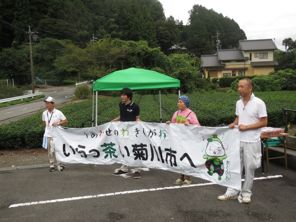 いらっ茶い菊川市